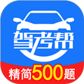 驾考学车帮