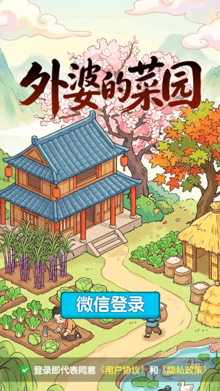 外婆的菜园