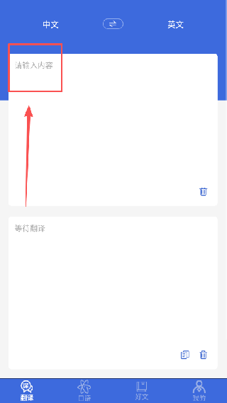 自动翻译器