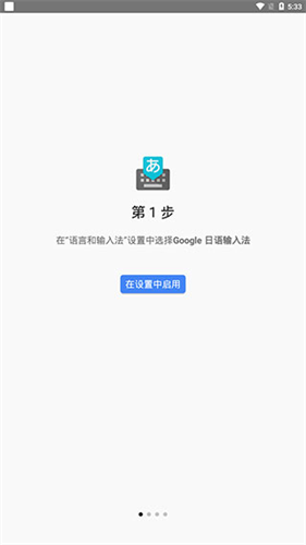 google日文输入法