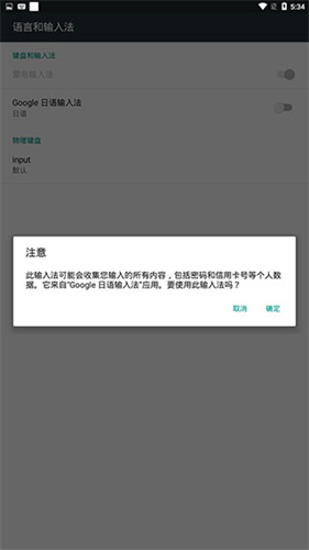 google日文输入法