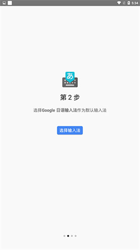 google日文输入法