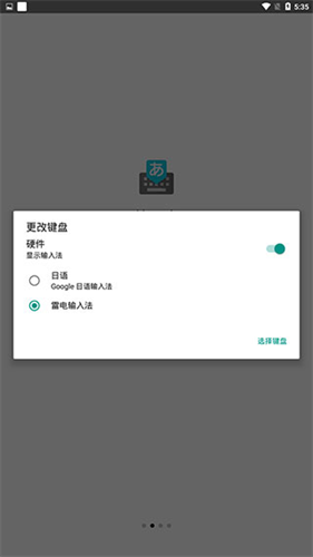 google日文输入法