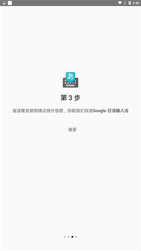 google日文输入法