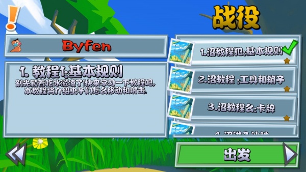 百战天虫3汉化版