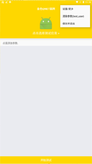 金龙弱网