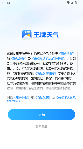 王牌天气预报