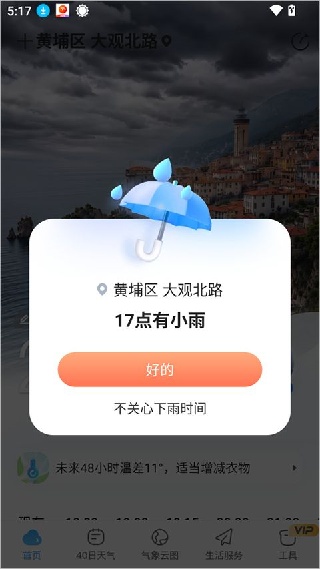 王牌天气预报