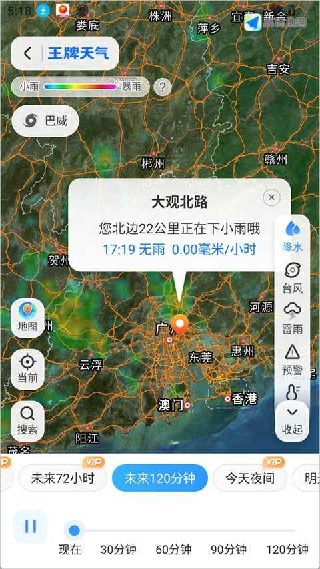 王牌天气预报