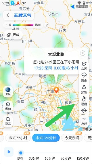 王牌天气预报