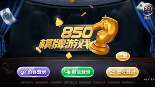 850棋最新版本豪华版