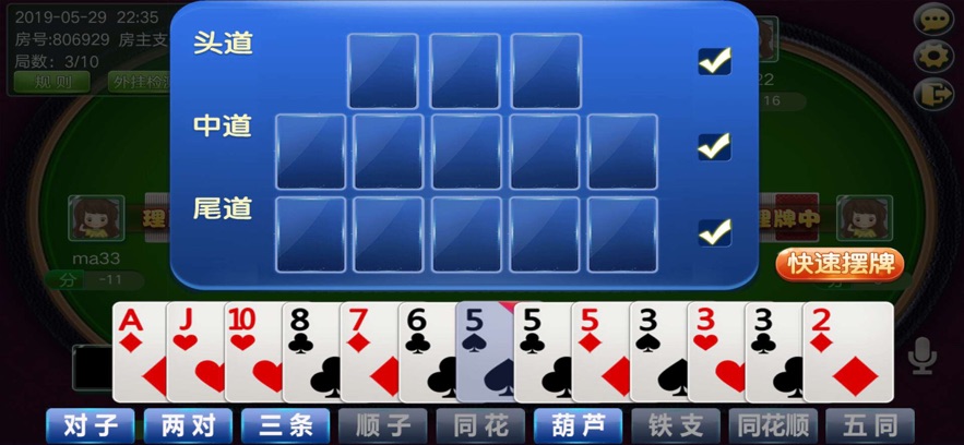 十三张棋牌
