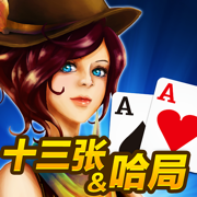 十三张棋牌