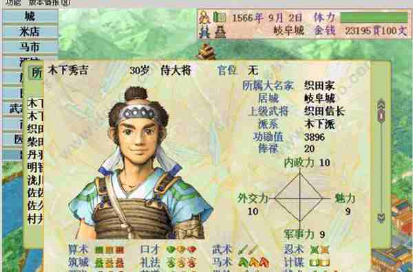 太阁立志传3中文版