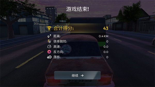 俄罗斯乡村赛车手