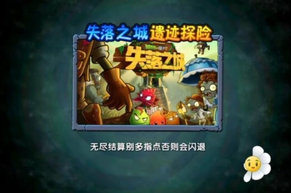 植物大战僵尸2迷宫拓展版