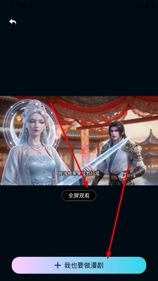 全民作漫剧