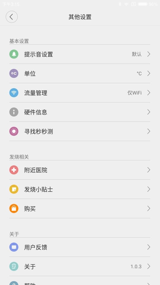 秒秒测智能体温计