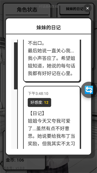 妹居物语手机版