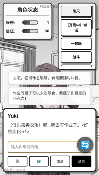 妹居物语手机版