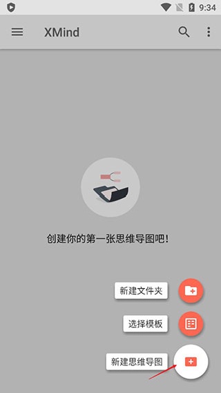 Xmind最新版