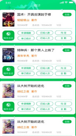 飞卢作家助手