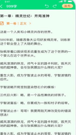 飞卢作家助手