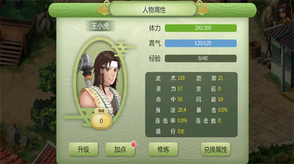 新仙剑奇侠传2离线版