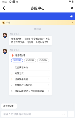 飞猫管家
