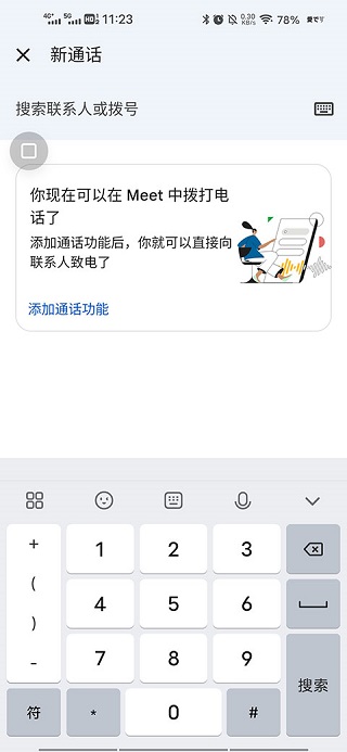 googlemeet手机版