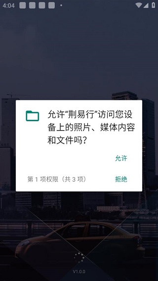 荆易行