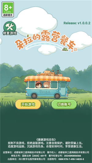 朵拉的露营餐车
