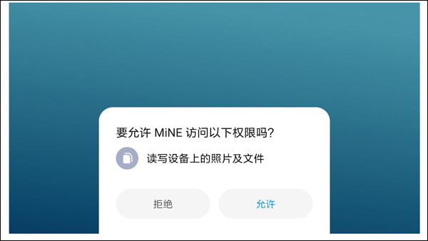 MiNE模拟器