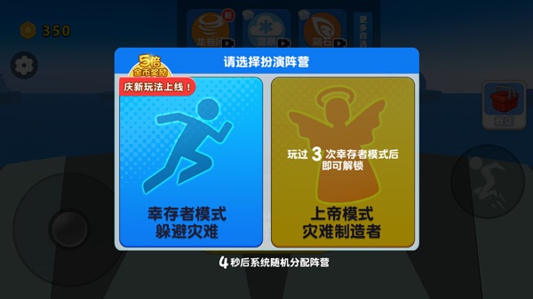 自然灾难模拟器