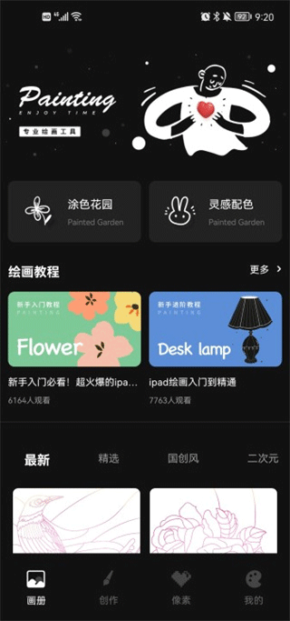 iartbook绘画