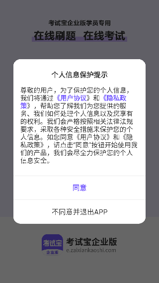 考试宝企业版