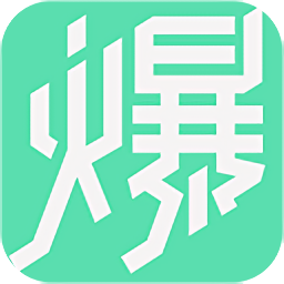 流量大爆炸最新版
