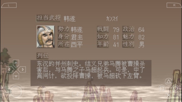 三国志7中文版