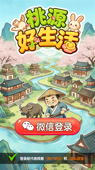 桃源好生活