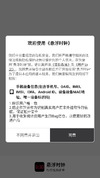 悬浮时钟精准版