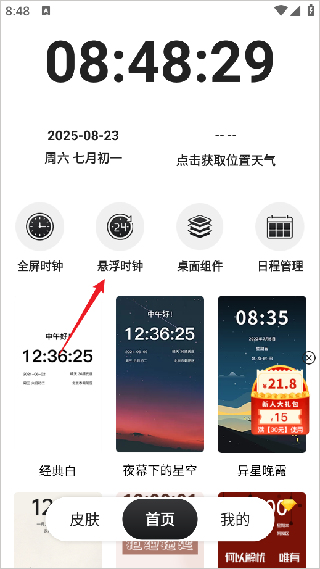 悬浮时钟精准版