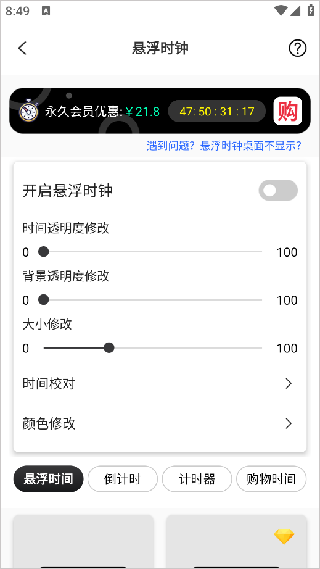 悬浮时钟精准版