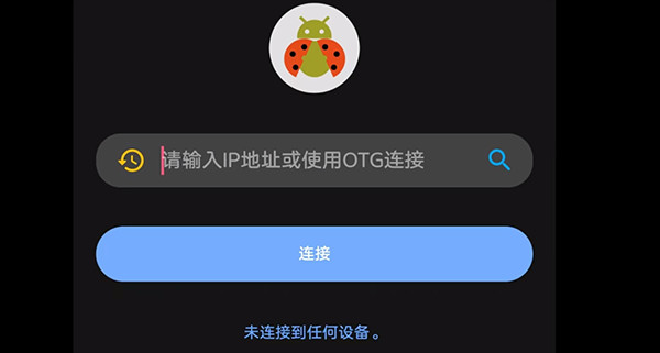 甲壳虫ADB助手安卓版