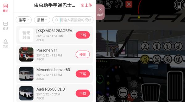 宇通客车模拟器内置涂装版