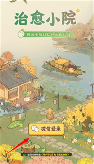 治愈小院