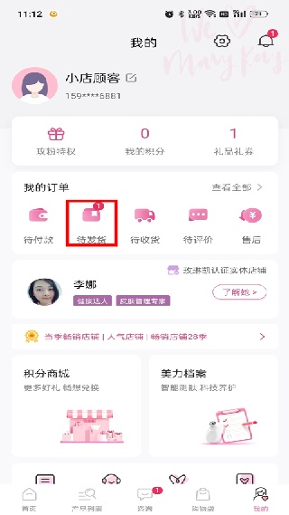 玫琳凯商城