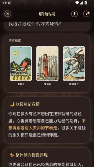 takuku塔罗牌