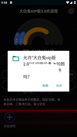 大白兔画质助手