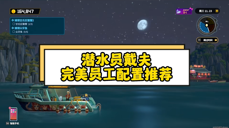 潜水员戴夫员工最佳配置攻略
