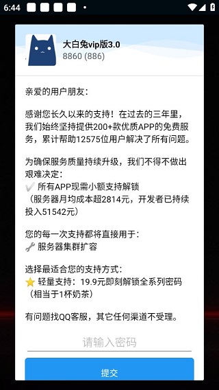 大白兔画质助手
